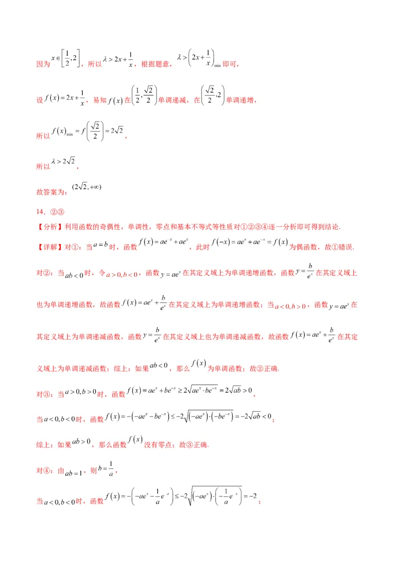 专项精练第05课函数的单调性与最值-2024年新高考数学分层专项精练（解析版）_2.2025数学总复习_2024年新高考资料_3.2024专项复习_专项精练2024年新高考数学分层专项精练