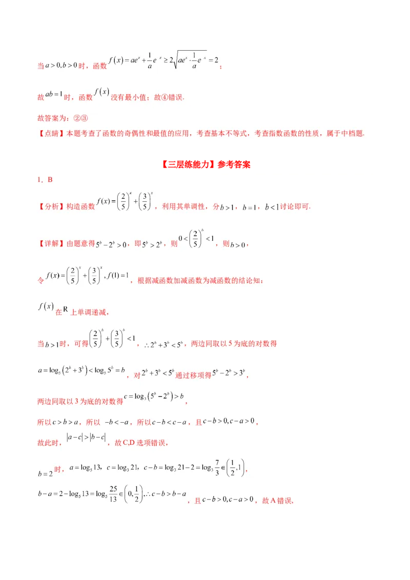 专项精练第05课函数的单调性与最值-2024年新高考数学分层专项精练（解析版）_2.2025数学总复习_2024年新高考资料_3.2024专项复习_专项精练2024年新高考数学分层专项精练