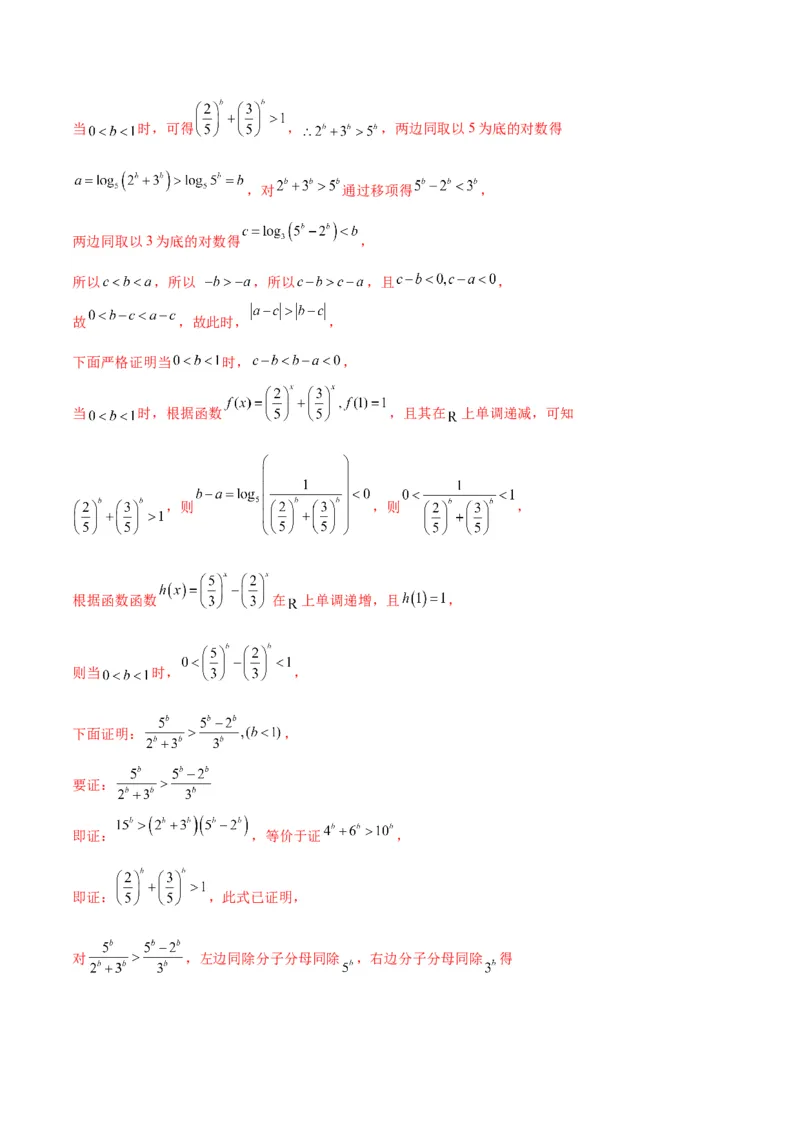 专项精练第05课函数的单调性与最值-2024年新高考数学分层专项精练（解析版）_2.2025数学总复习_2024年新高考资料_3.2024专项复习_专项精练2024年新高考数学分层专项精练