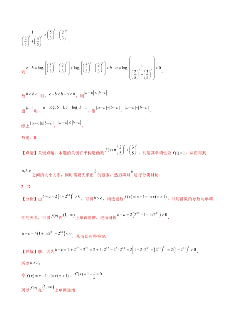 专项精练第05课函数的单调性与最值-2024年新高考数学分层专项精练（解析版）_2.2025数学总复习_2024年新高考资料_3.2024专项复习_专项精练2024年新高考数学分层专项精练