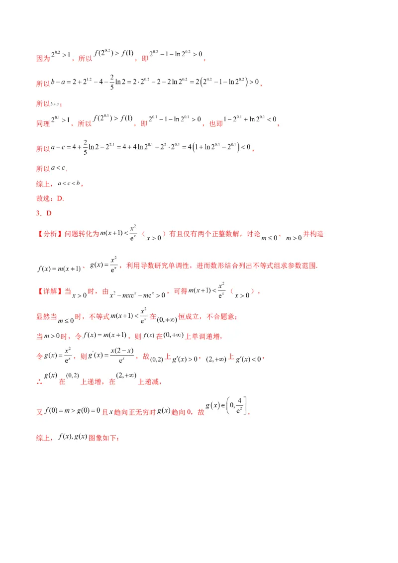 专项精练第05课函数的单调性与最值-2024年新高考数学分层专项精练（解析版）_2.2025数学总复习_2024年新高考资料_3.2024专项复习_专项精练2024年新高考数学分层专项精练