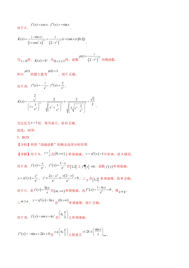 专项精练第05课函数的单调性与最值-2024年新高考数学分层专项精练（解析版）_2.2025数学总复习_2024年新高考资料_3.2024专项复习_专项精练2024年新高考数学分层专项精练