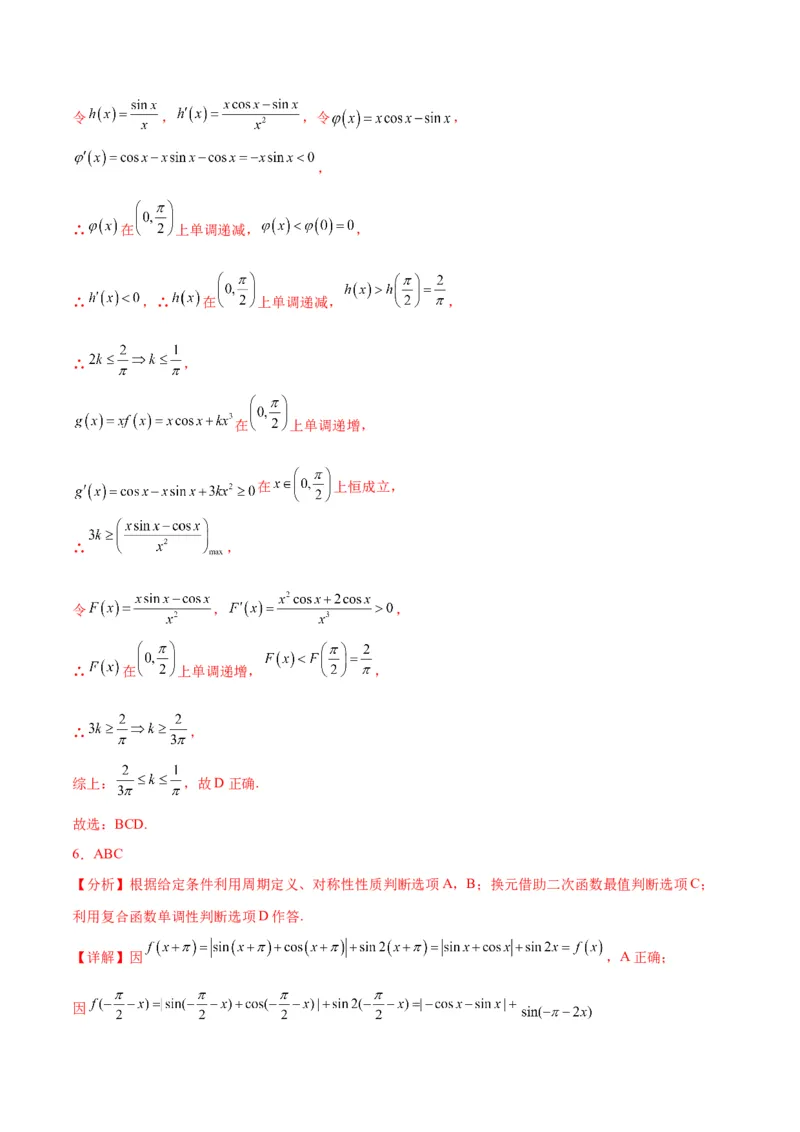 专项精练第05课函数的单调性与最值-2024年新高考数学分层专项精练（解析版）_2.2025数学总复习_2024年新高考资料_3.2024专项复习_专项精练2024年新高考数学分层专项精练