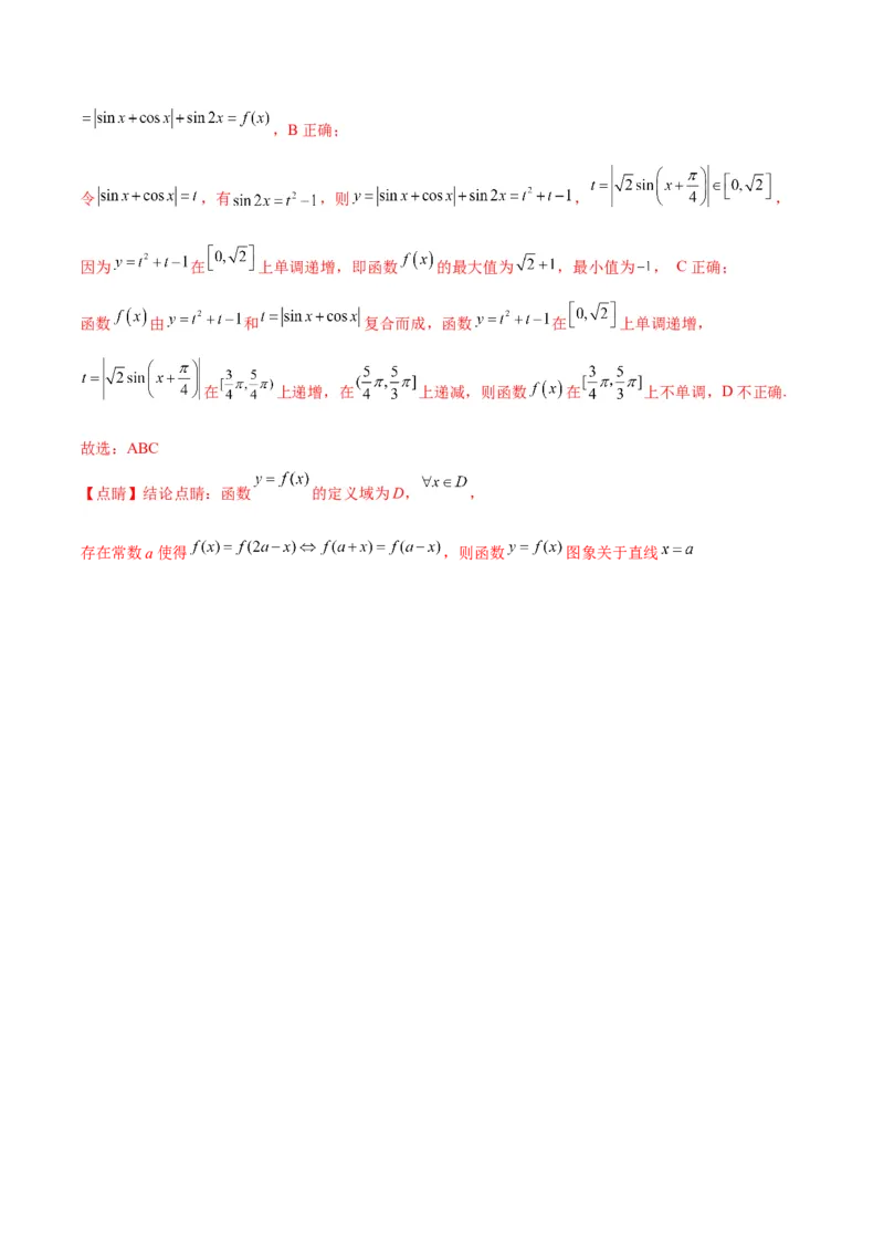 专项精练第05课函数的单调性与最值-2024年新高考数学分层专项精练（解析版）_2.2025数学总复习_2024年新高考资料_3.2024专项复习_专项精练2024年新高考数学分层专项精练