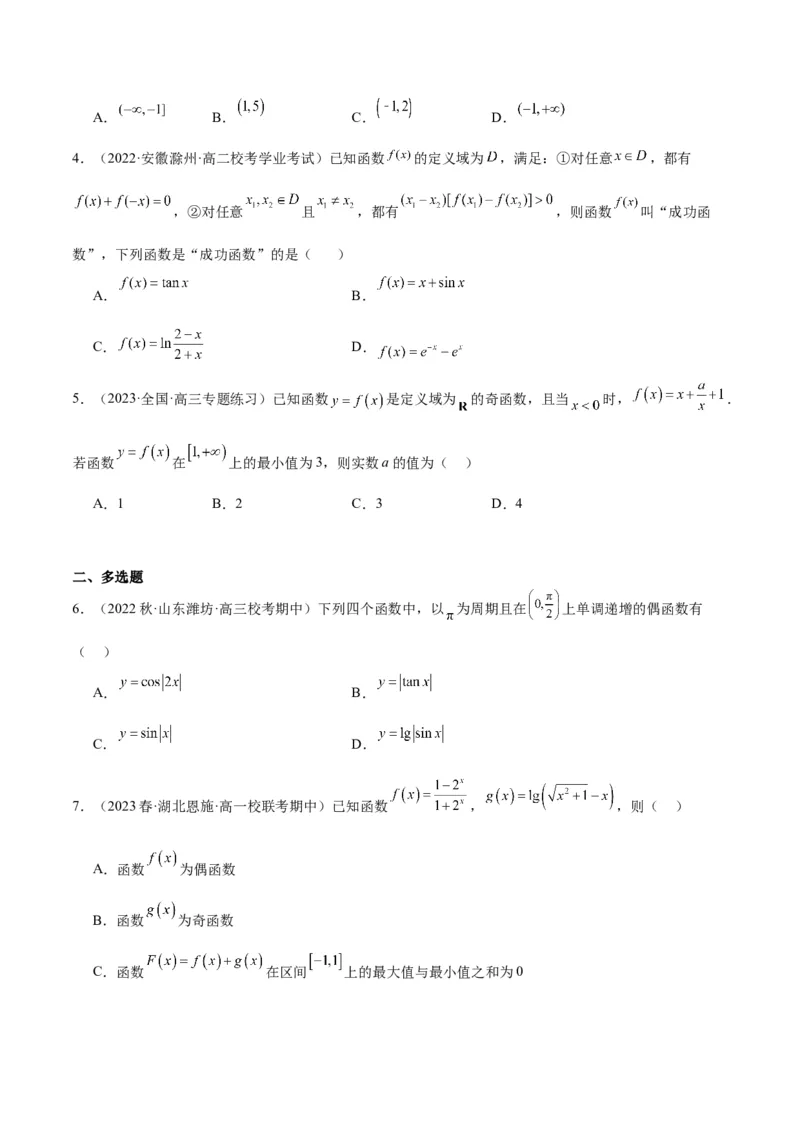 专项精练第05课函数的单调性与最值-2024年新高考数学分层专项精练（解析版）_2.2025数学总复习_2024年新高考资料_3.2024专项复习_专项精练2024年新高考数学分层专项精练
