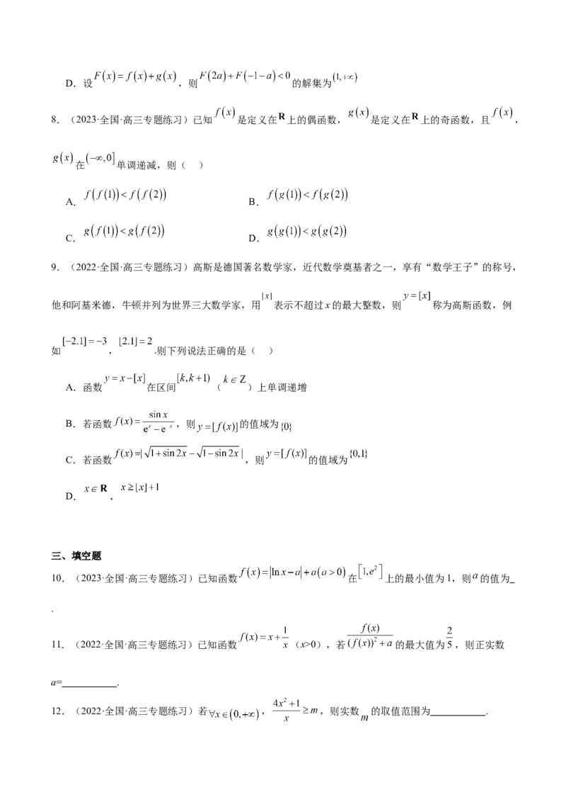 专项精练第05课函数的单调性与最值-2024年新高考数学分层专项精练（解析版）_2.2025数学总复习_2024年新高考资料_3.2024专项复习_专项精练2024年新高考数学分层专项精练