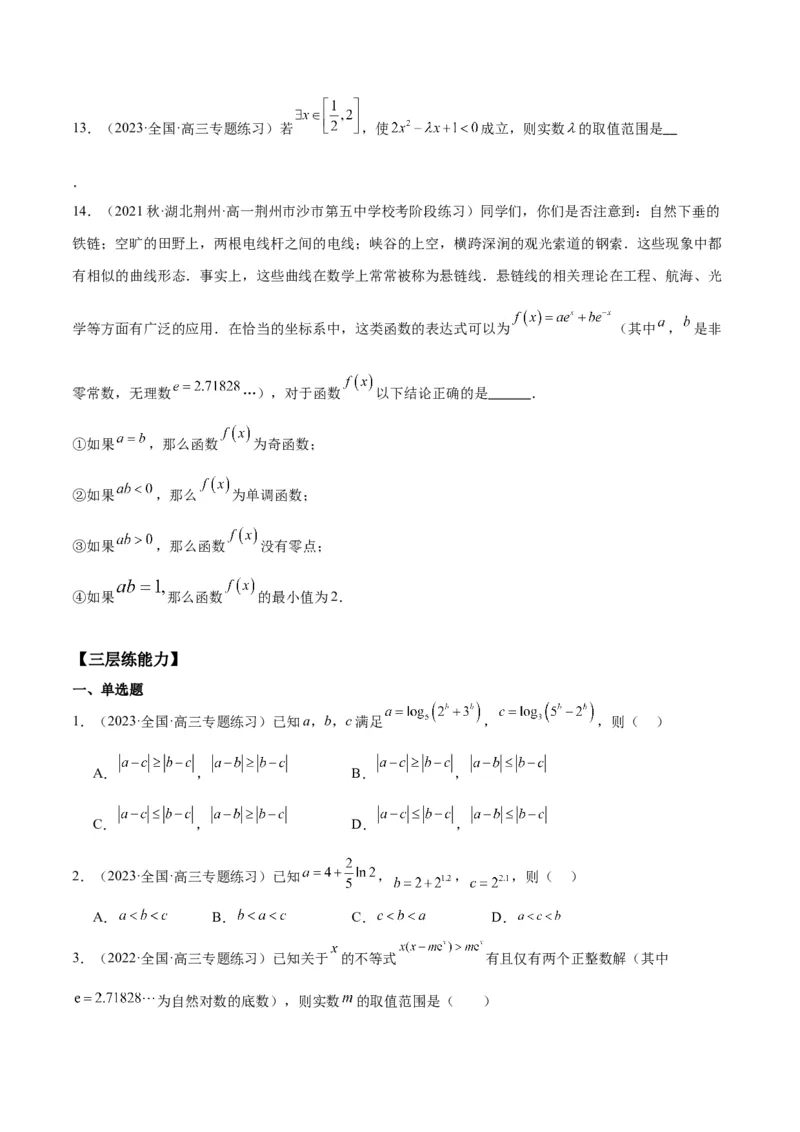 专项精练第05课函数的单调性与最值-2024年新高考数学分层专项精练（解析版）_2.2025数学总复习_2024年新高考资料_3.2024专项复习_专项精练2024年新高考数学分层专项精练