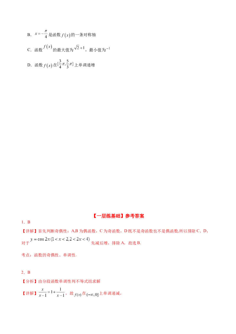 专项精练第05课函数的单调性与最值-2024年新高考数学分层专项精练（解析版）_2.2025数学总复习_2024年新高考资料_3.2024专项复习_专项精练2024年新高考数学分层专项精练