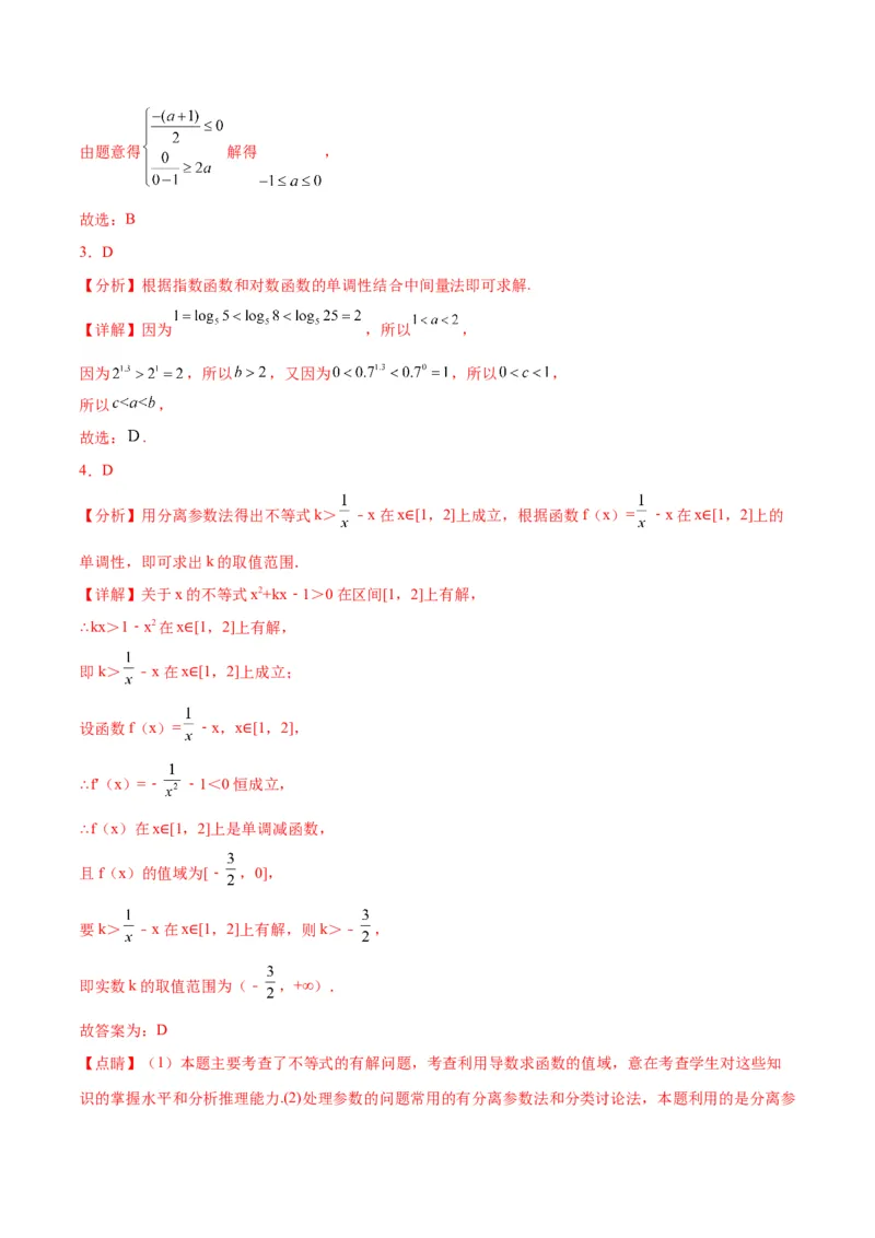 专项精练第05课函数的单调性与最值-2024年新高考数学分层专项精练（解析版）_2.2025数学总复习_2024年新高考资料_3.2024专项复习_专项精练2024年新高考数学分层专项精练