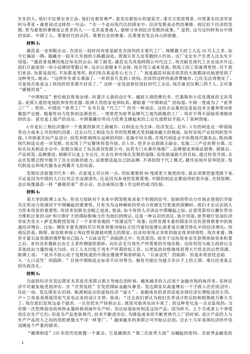 2013年413公务员联考《申论》卷及参考答案（福建、广西、安徽、四川、辽宁、海南、山西、内蒙古、黑龙江、贵州）_34省+国考真题_此文件夹为word版,不推荐使用