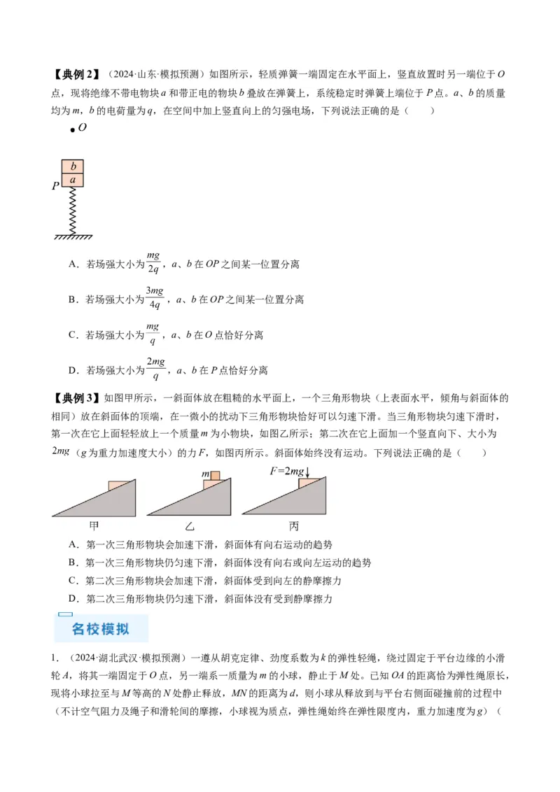 秘籍03牛顿运动定律的综合应用（原卷版）-备战2024年高考物理抢分秘籍_4.2025物理总复习_2024年新高考资料_5.2024三轮冲刺_备战2024年高考物理抢分秘籍（新高考通用）321489818