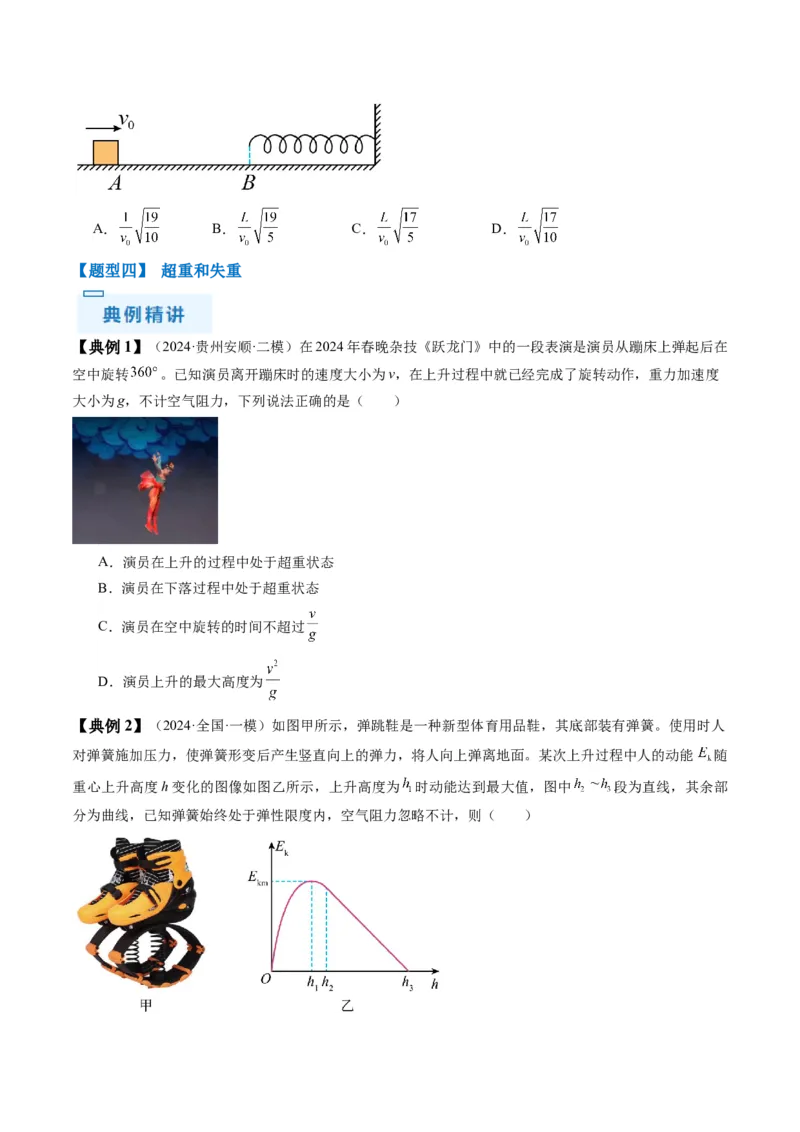 秘籍03牛顿运动定律的综合应用（原卷版）-备战2024年高考物理抢分秘籍_4.2025物理总复习_2024年新高考资料_5.2024三轮冲刺_备战2024年高考物理抢分秘籍（新高考通用）321489818