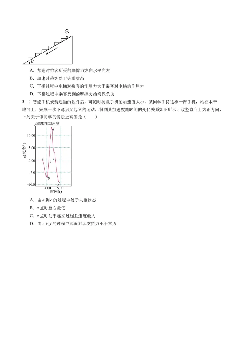 秘籍03牛顿运动定律的综合应用（原卷版）-备战2024年高考物理抢分秘籍_4.2025物理总复习_2024年新高考资料_5.2024三轮冲刺_备战2024年高考物理抢分秘籍（新高考通用）321489818