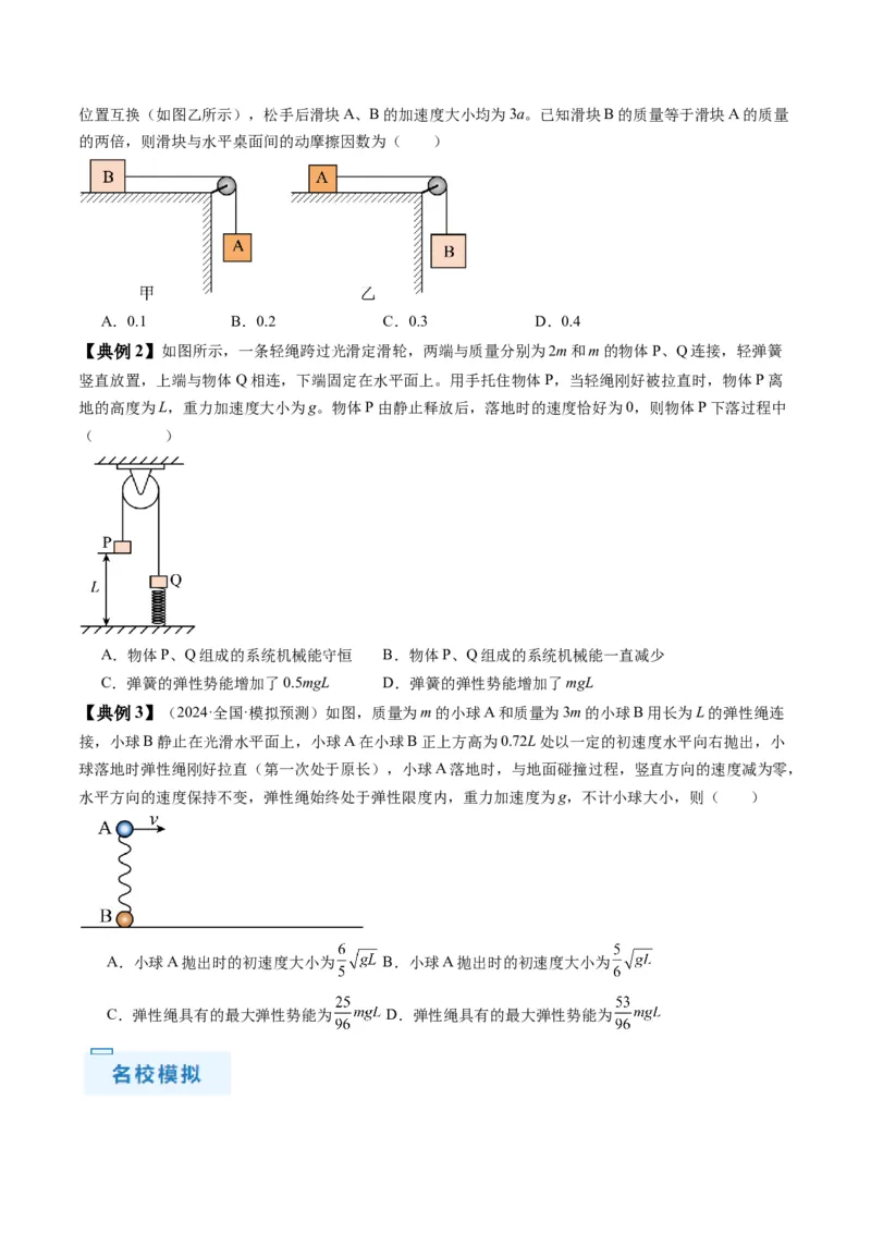 秘籍03牛顿运动定律的综合应用（原卷版）-备战2024年高考物理抢分秘籍_4.2025物理总复习_2024年新高考资料_5.2024三轮冲刺_备战2024年高考物理抢分秘籍（新高考通用）321489818