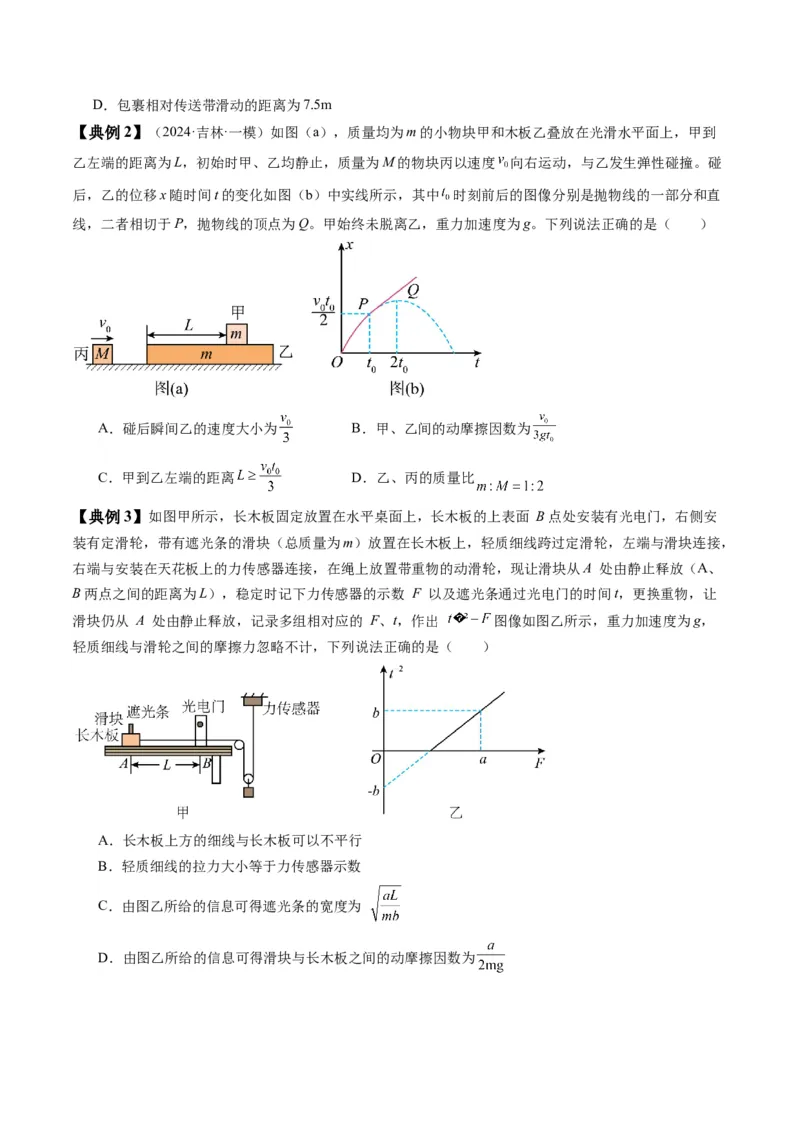 秘籍03牛顿运动定律的综合应用（原卷版）-备战2024年高考物理抢分秘籍_4.2025物理总复习_2024年新高考资料_5.2024三轮冲刺_备战2024年高考物理抢分秘籍（新高考通用）321489818