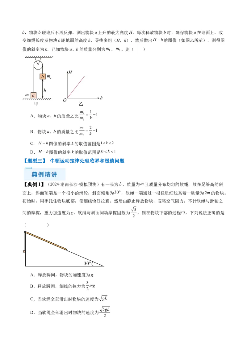 秘籍03牛顿运动定律的综合应用（原卷版）-备战2024年高考物理抢分秘籍_4.2025物理总复习_2024年新高考资料_5.2024三轮冲刺_备战2024年高考物理抢分秘籍（新高考通用）321489818