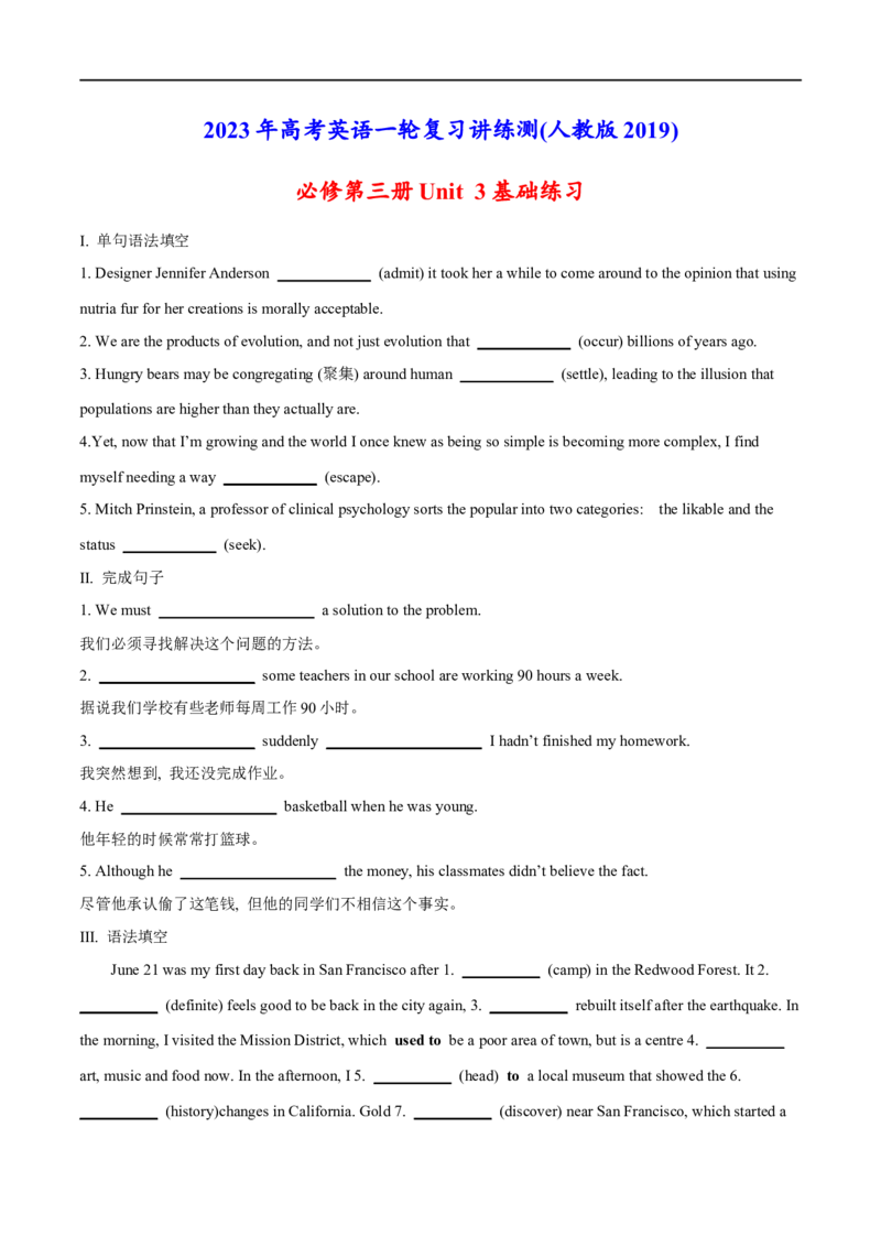 03必修第三册Unit3基础练习-2023年高考英语一轮复习讲练测(人教版2019)_3.2025英语总复习_2023年新高考资料_一轮复习_2023年高考英语一轮复习讲练测（新教材人教版新高考）
