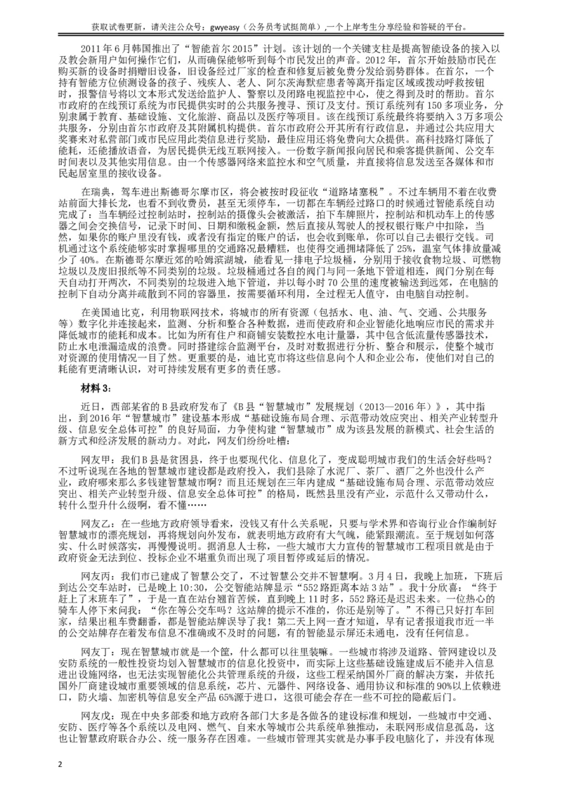 2014年9月公务员联考《申论》政法卷及参考答案（内蒙古、黑龙江、海南）_34省+国考真题_此文件夹为word版,不推荐使用_此word版为,不推荐使用