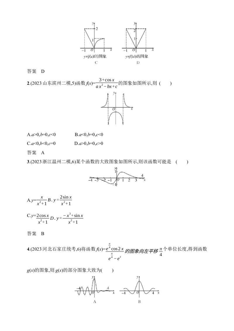 3.7　函数图象（含答案）_2.2025数学总复习_2025年新高考资料_一轮复习_2025新教材数学高考第一轮基础练习（含答案）