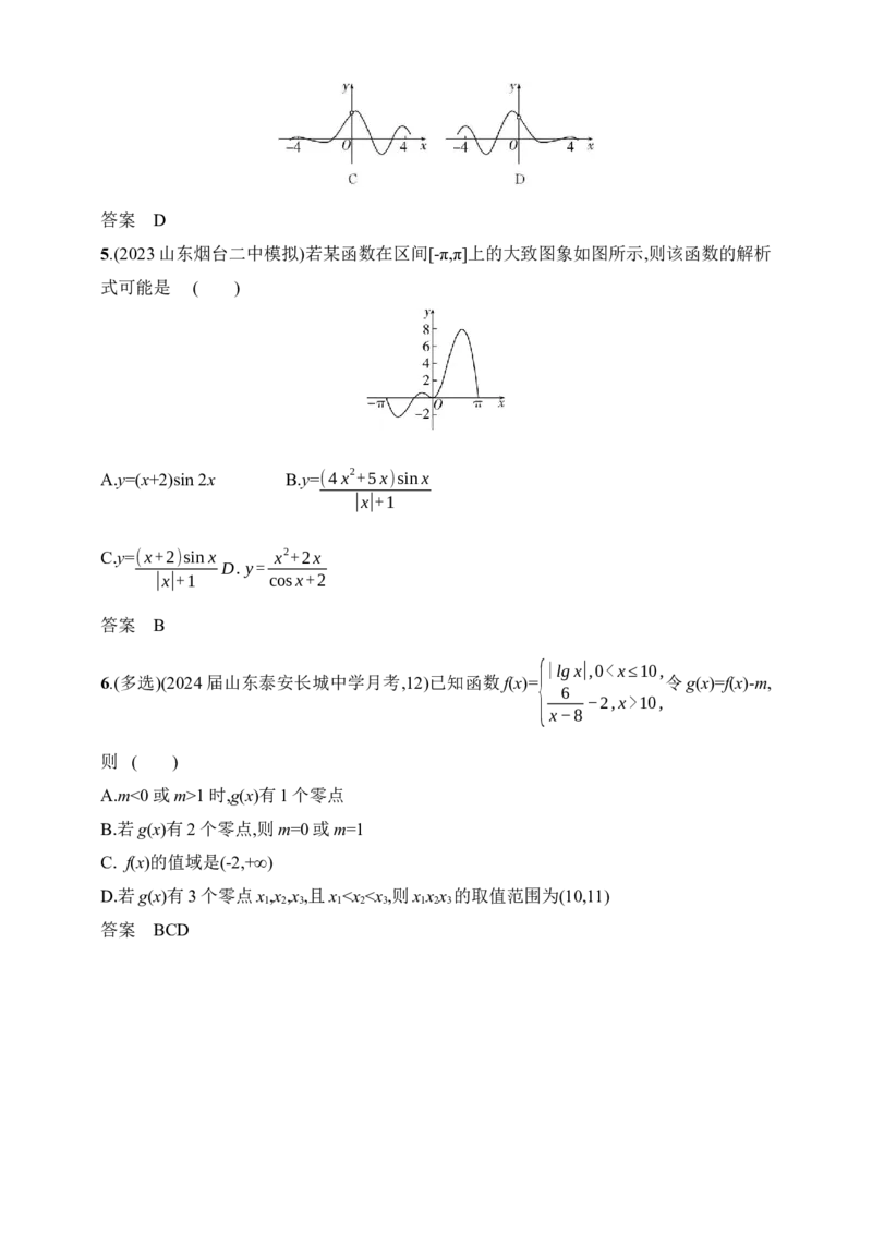 3.7　函数图象（含答案）_2.2025数学总复习_2025年新高考资料_一轮复习_2025新教材数学高考第一轮基础练习（含答案）