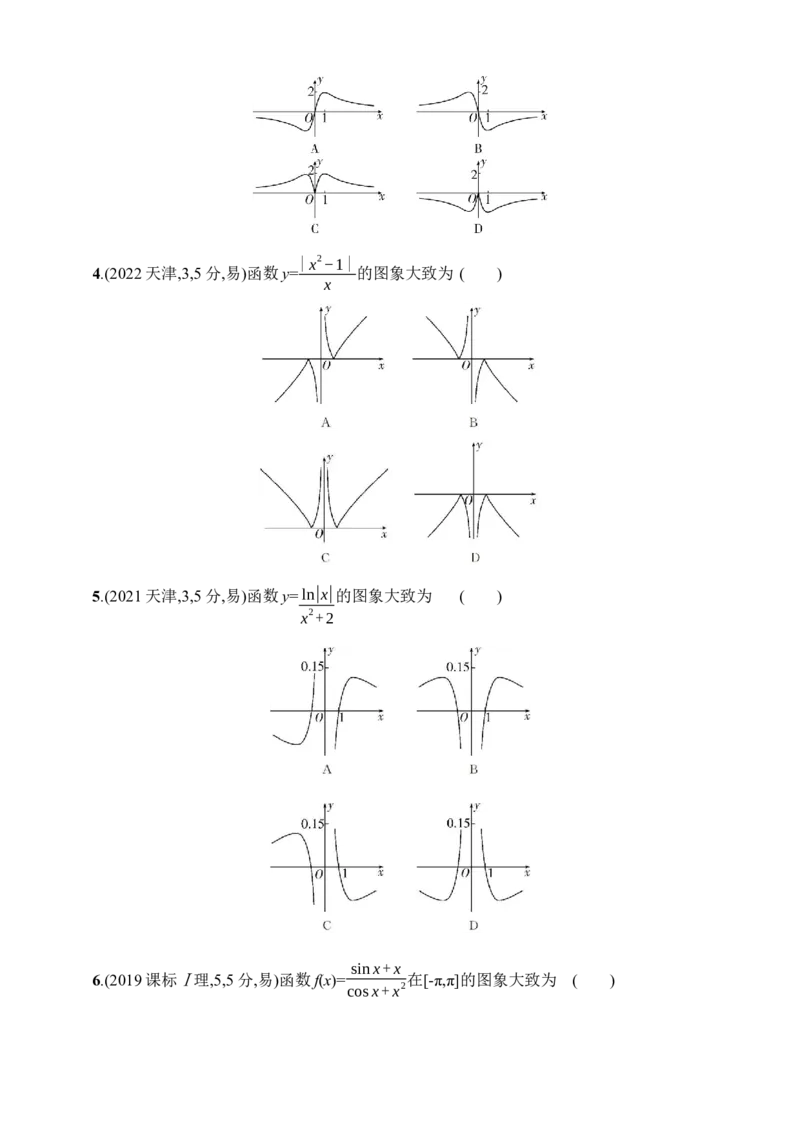 3.7　函数图象（含答案）_2.2025数学总复习_2025年新高考资料_一轮复习_2025新教材数学高考第一轮基础练习（含答案）