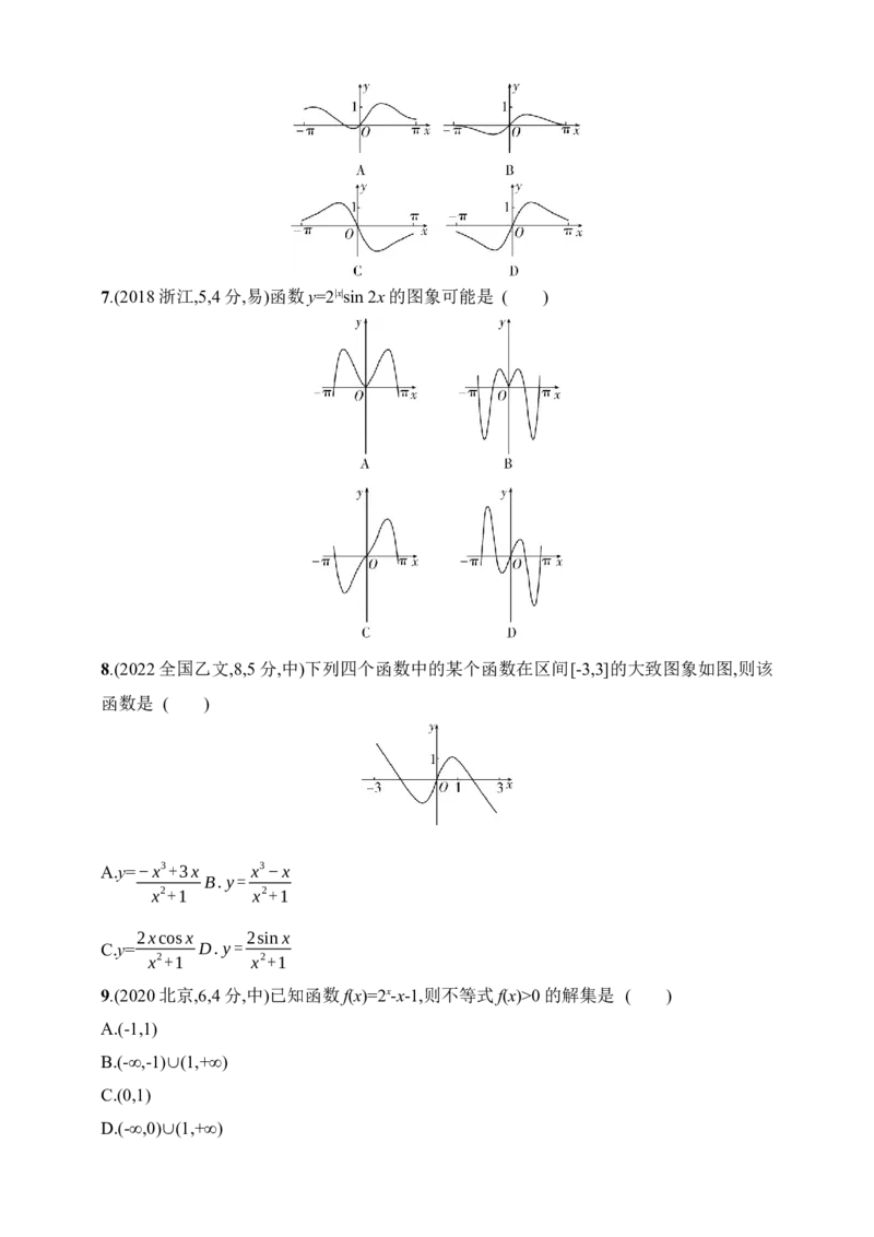 3.7　函数图象（含答案）_2.2025数学总复习_2025年新高考资料_一轮复习_2025新教材数学高考第一轮基础练习（含答案）