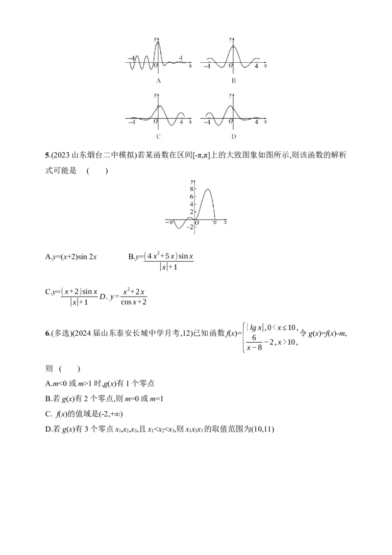 3.7　函数图象（含答案）_2.2025数学总复习_2025年新高考资料_一轮复习_2025新教材数学高考第一轮基础练习（含答案）