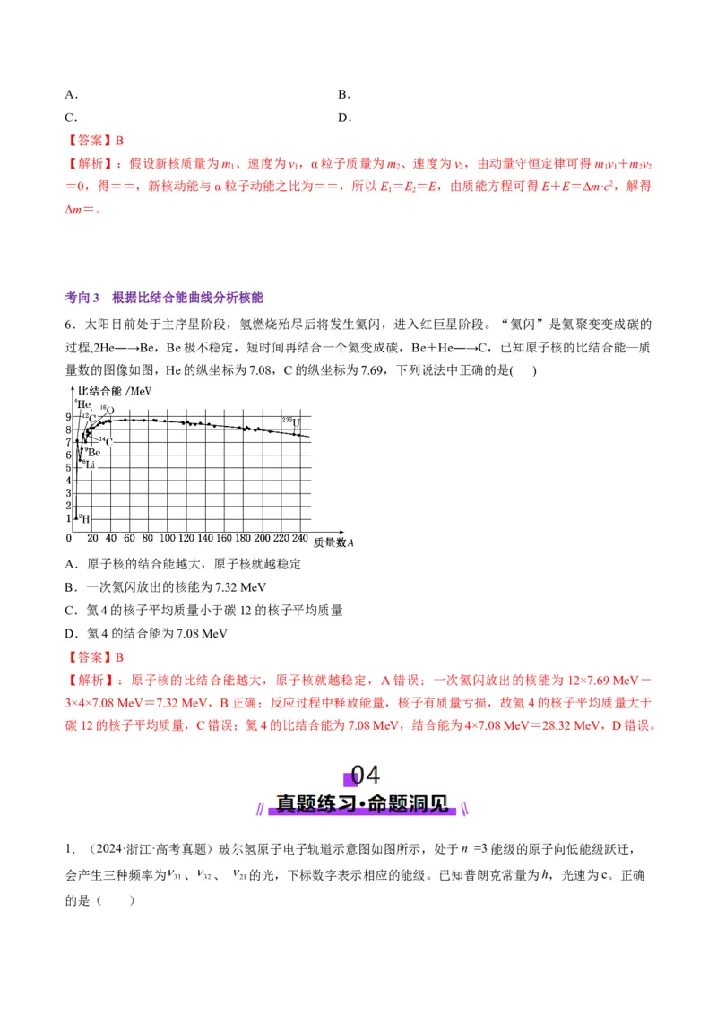 第68讲原子结构和原子核（讲义）（解析版）_4.2025物理总复习_2025年新高考资料_一轮复习_2025年高考物理一轮复习讲练测（新教材新高考）