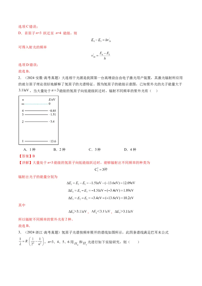 第68讲原子结构和原子核（讲义）（解析版）_4.2025物理总复习_2025年新高考资料_一轮复习_2025年高考物理一轮复习讲练测（新教材新高考）