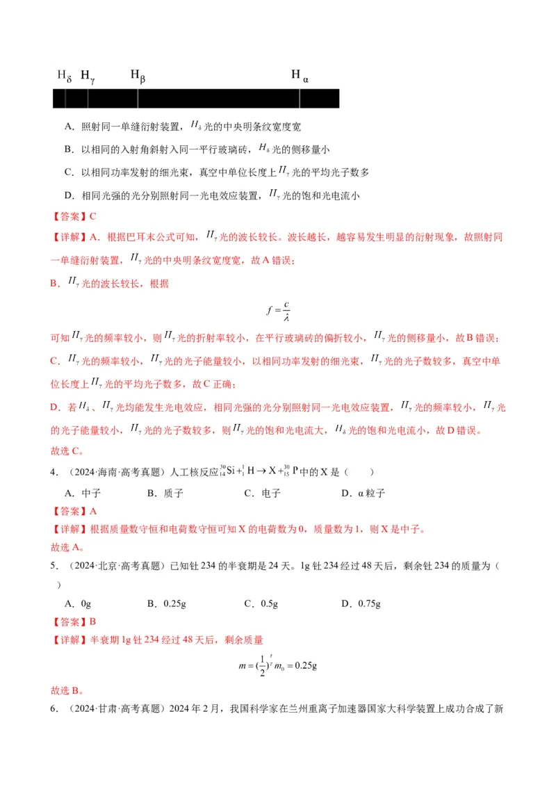 第68讲原子结构和原子核（讲义）（解析版）_4.2025物理总复习_2025年新高考资料_一轮复习_2025年高考物理一轮复习讲练测（新教材新高考）