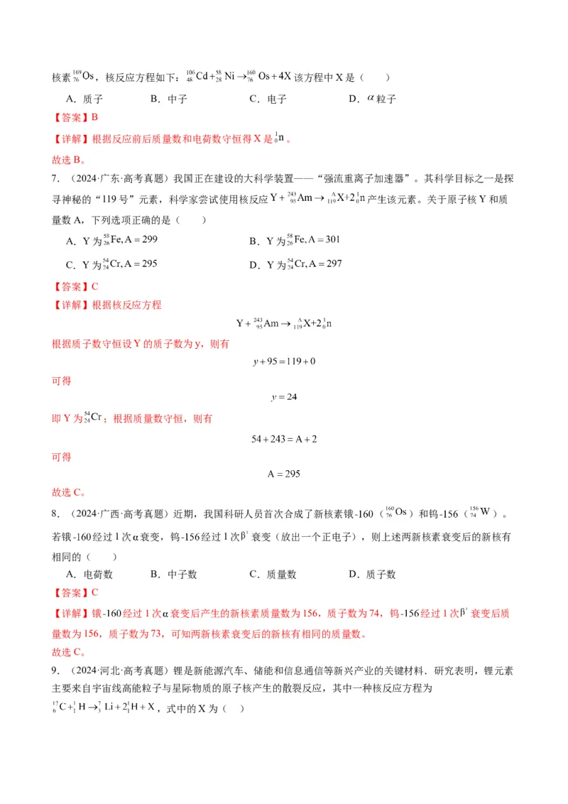 第68讲原子结构和原子核（讲义）（解析版）_4.2025物理总复习_2025年新高考资料_一轮复习_2025年高考物理一轮复习讲练测（新教材新高考）