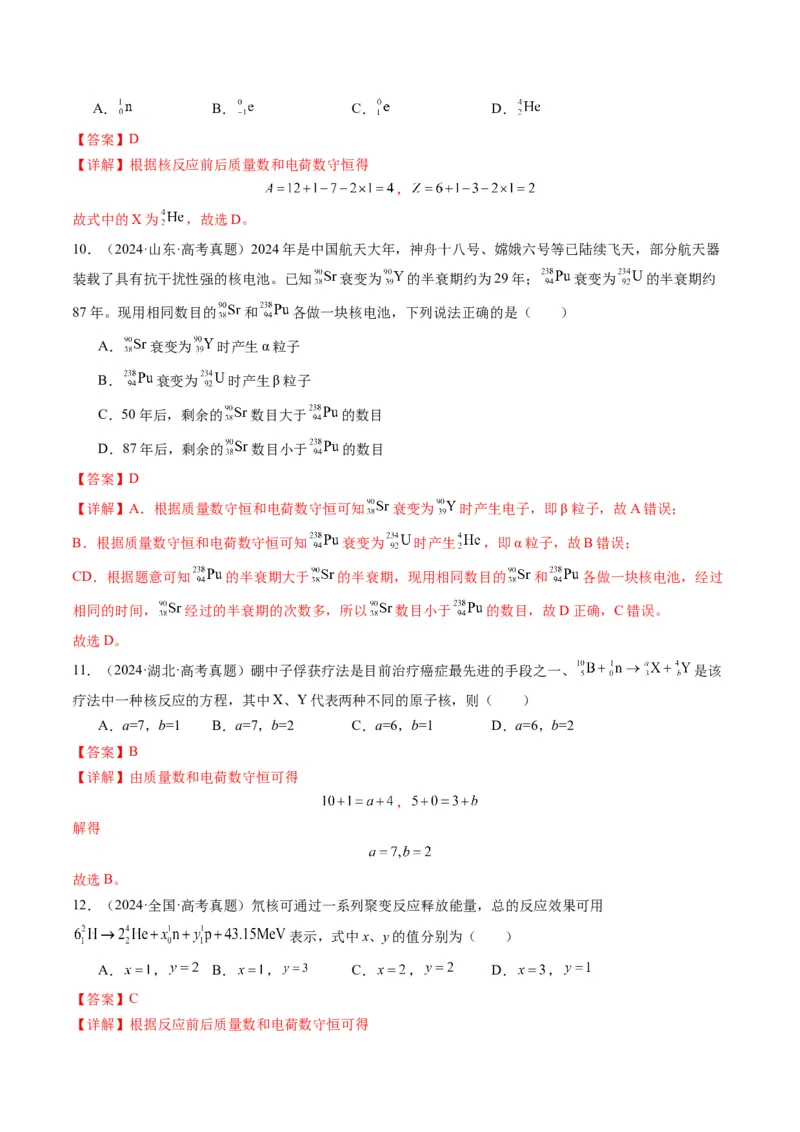 第68讲原子结构和原子核（讲义）（解析版）_4.2025物理总复习_2025年新高考资料_一轮复习_2025年高考物理一轮复习讲练测（新教材新高考）