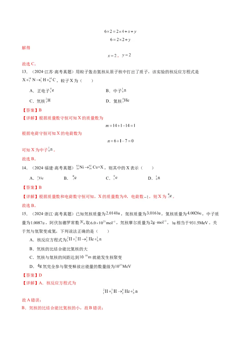 第68讲原子结构和原子核（讲义）（解析版）_4.2025物理总复习_2025年新高考资料_一轮复习_2025年高考物理一轮复习讲练测（新教材新高考）