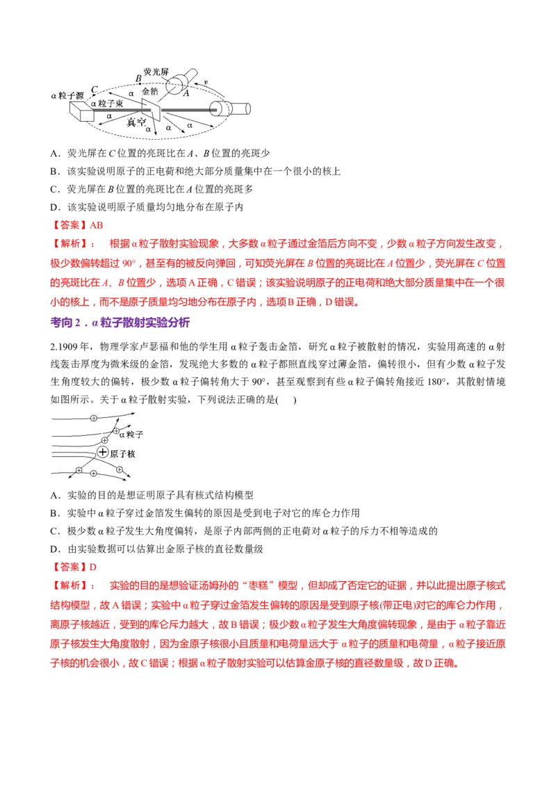 第68讲原子结构和原子核（讲义）（解析版）_4.2025物理总复习_2025年新高考资料_一轮复习_2025年高考物理一轮复习讲练测（新教材新高考）