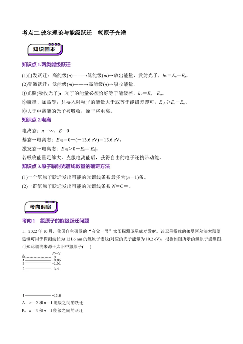 第68讲原子结构和原子核（讲义）（解析版）_4.2025物理总复习_2025年新高考资料_一轮复习_2025年高考物理一轮复习讲练测（新教材新高考）