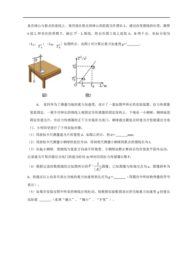 第93讲用单摆测量重力加速度的大小（实验）（原卷版）_4.2025物理总复习_2023年新高复习资料_专项复习_2023届高三物理高考复习101微专题模型精讲精练
