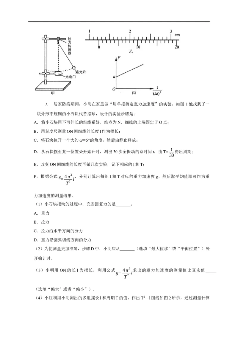 第93讲用单摆测量重力加速度的大小（实验）（原卷版）_4.2025物理总复习_2023年新高复习资料_专项复习_2023届高三物理高考复习101微专题模型精讲精练