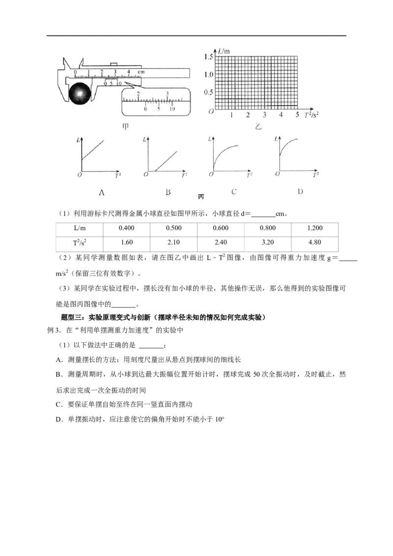 第93讲用单摆测量重力加速度的大小（实验）（原卷版）_4.2025物理总复习_2023年新高复习资料_专项复习_2023届高三物理高考复习101微专题模型精讲精练