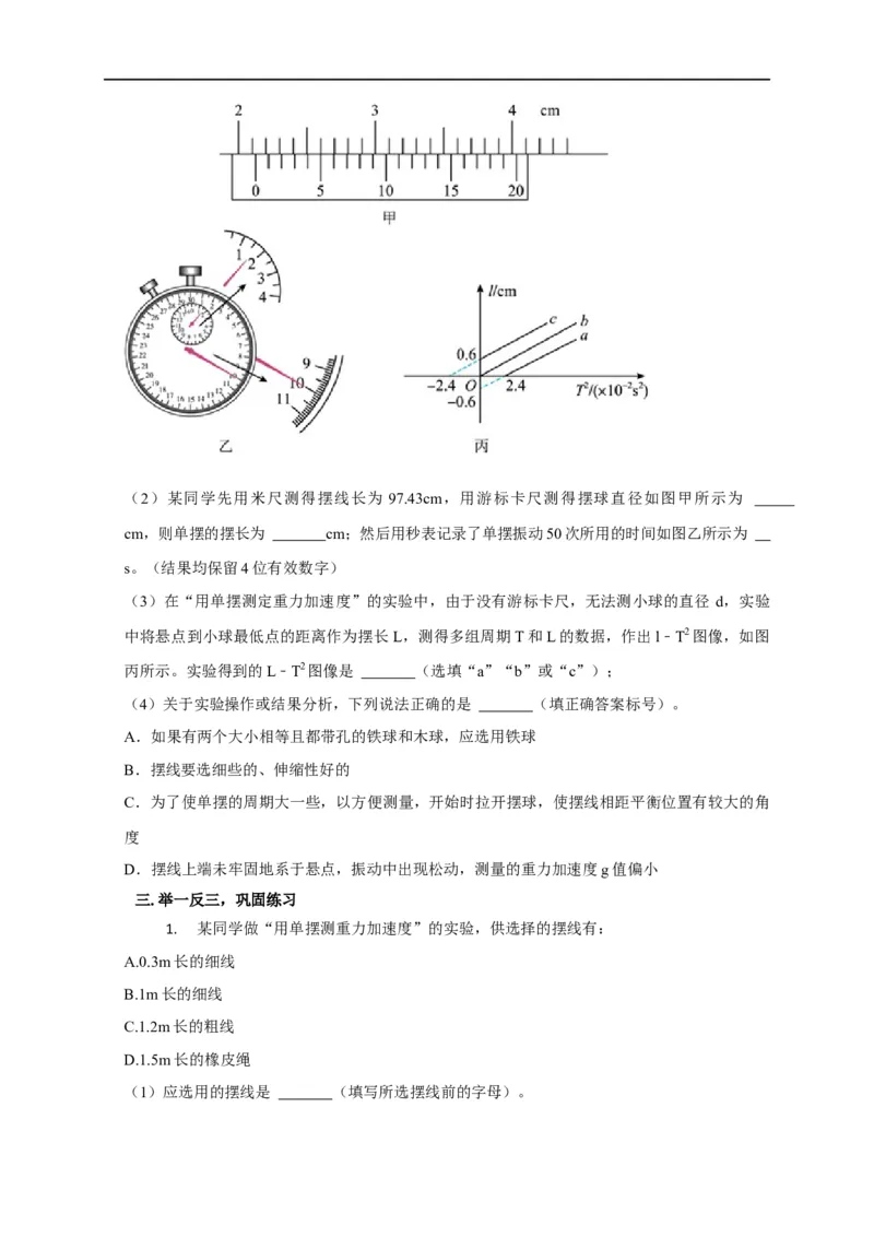 第93讲用单摆测量重力加速度的大小（实验）（原卷版）_4.2025物理总复习_2023年新高复习资料_专项复习_2023届高三物理高考复习101微专题模型精讲精练