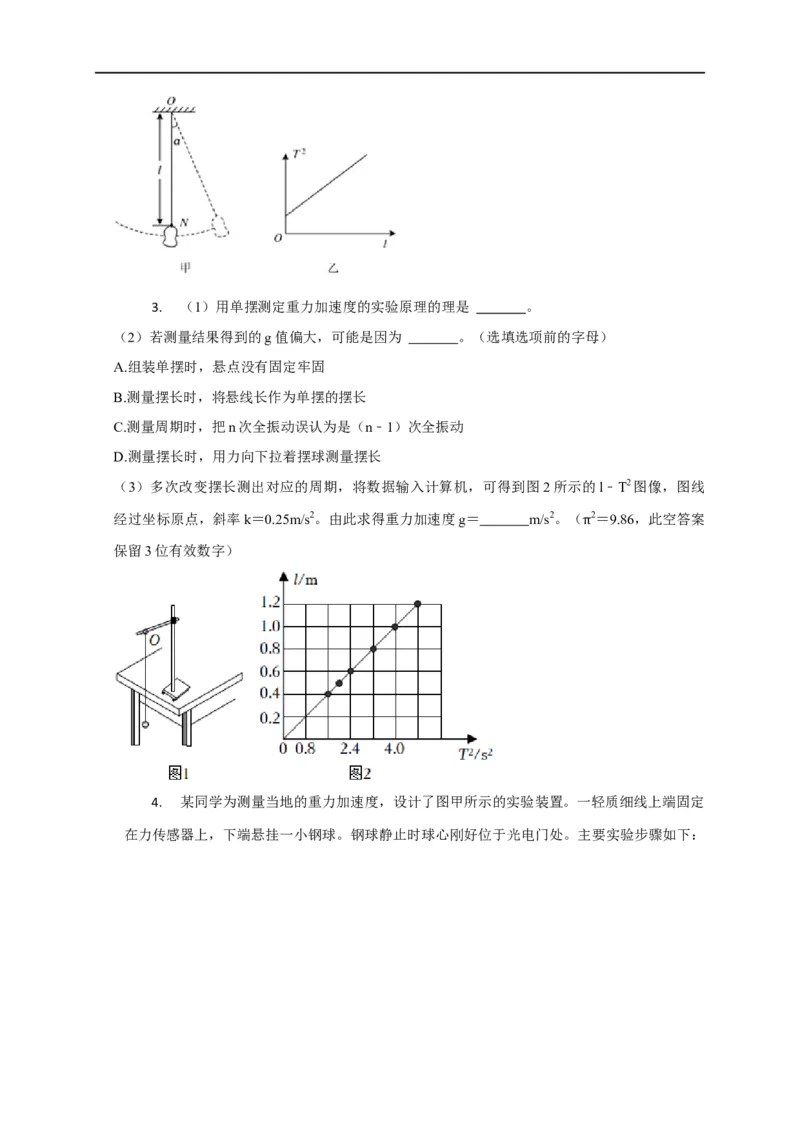 第93讲用单摆测量重力加速度的大小（实验）（原卷版）_4.2025物理总复习_2023年新高复习资料_专项复习_2023届高三物理高考复习101微专题模型精讲精练