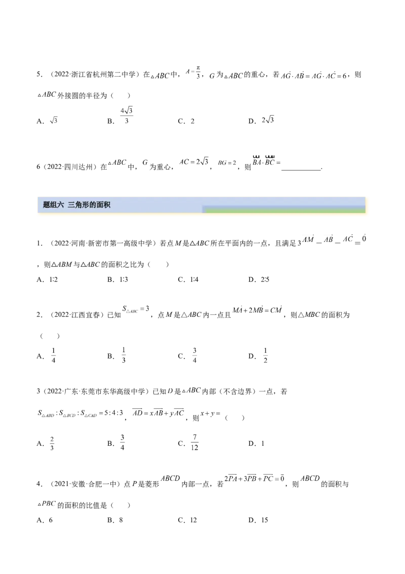5.3平面向量的应用（精练）（基础版）（原卷版）_2.2025数学总复习_2023年新高考资料_一轮复习_2023年高考数学一轮复习（基础版）（新高考地区专用）