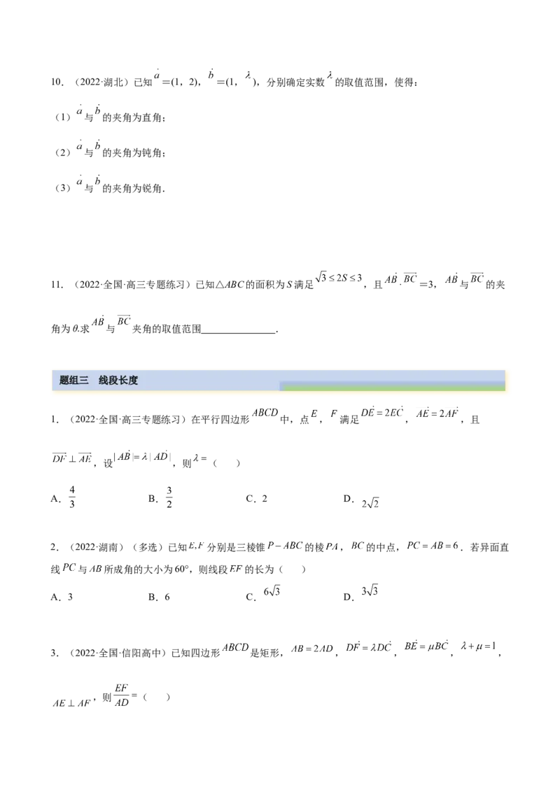 5.3平面向量的应用（精练）（基础版）（原卷版）_2.2025数学总复习_2023年新高考资料_一轮复习_2023年高考数学一轮复习（基础版）（新高考地区专用）