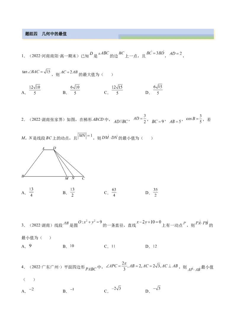 5.3平面向量的应用（精练）（基础版）（原卷版）_2.2025数学总复习_2023年新高考资料_一轮复习_2023年高考数学一轮复习（基础版）（新高考地区专用）