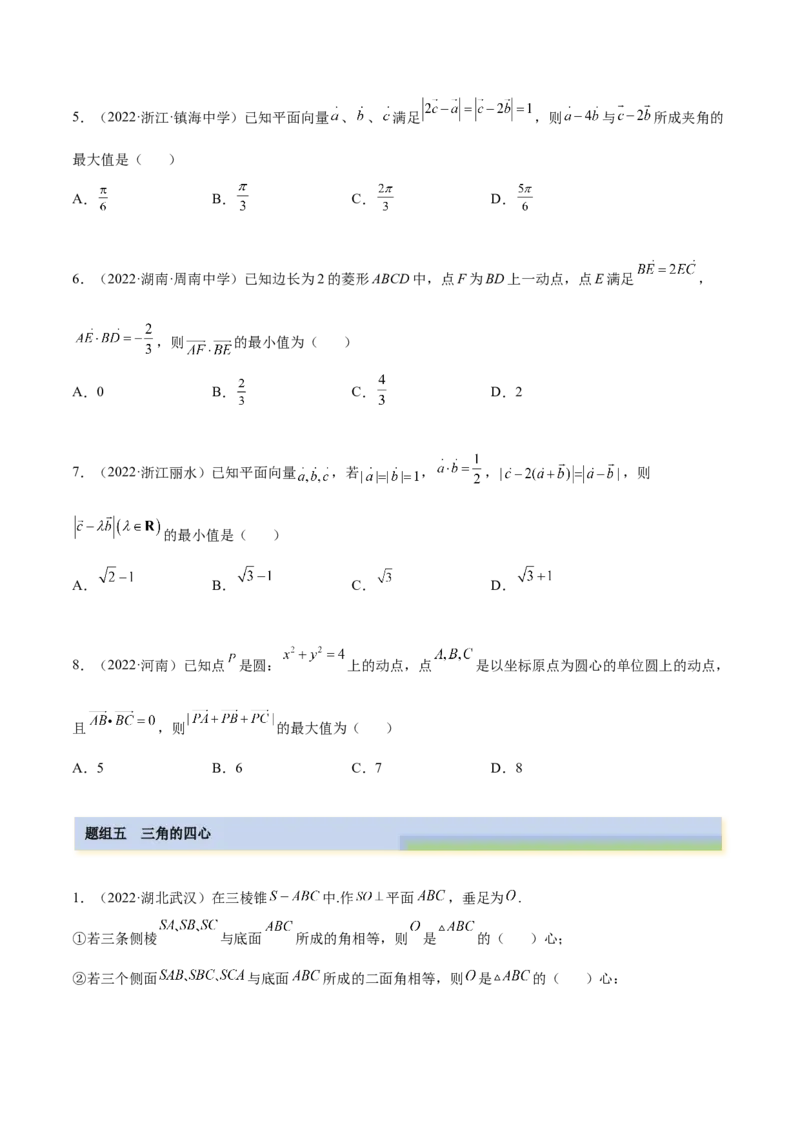 5.3平面向量的应用（精练）（基础版）（原卷版）_2.2025数学总复习_2023年新高考资料_一轮复习_2023年高考数学一轮复习（基础版）（新高考地区专用）