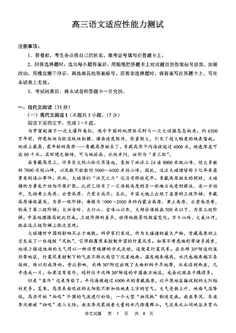 2023念四省高考适应性考试语文公众号：一枚试卷君_1.2025语文总复习_2023年新高考资料_模拟题_老高考