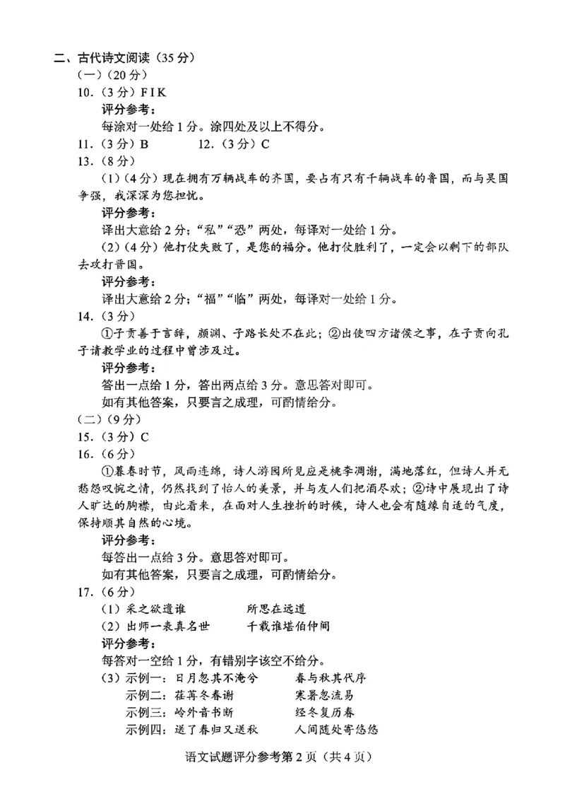2023念四省高考适应性考试语文公众号：一枚试卷君_1.2025语文总复习_2023年新高考资料_模拟题_老高考