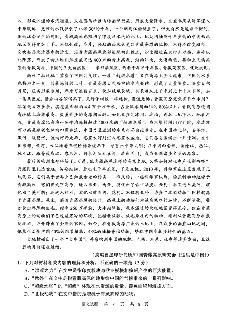 2023念四省高考适应性考试语文公众号：一枚试卷君_1.2025语文总复习_2023年新高考资料_模拟题_老高考