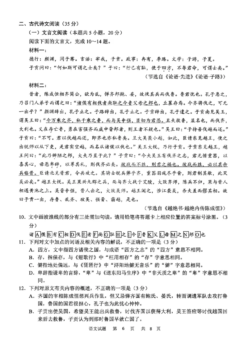 2023念四省高考适应性考试语文公众号：一枚试卷君_1.2025语文总复习_2023年新高考资料_模拟题_老高考