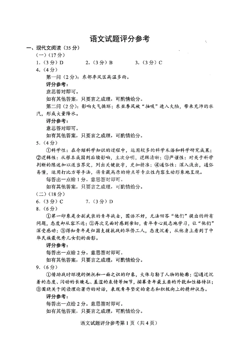 2023念四省高考适应性考试语文公众号：一枚试卷君_1.2025语文总复习_2023年新高考资料_模拟题_老高考