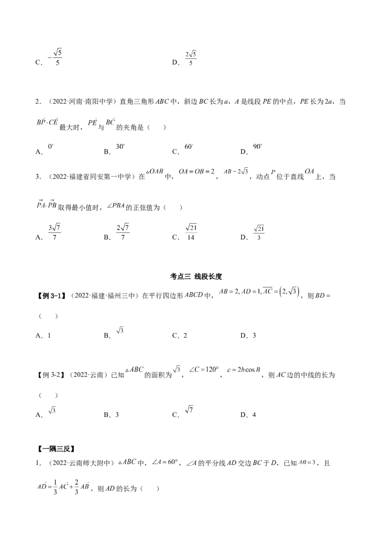 5.3平面向量的应用（精讲）（基础版）（原卷版）_2.2025数学总复习_2023年新高考资料_一轮复习_2023年高考数学一轮复习（基础版）（新高考地区专用）